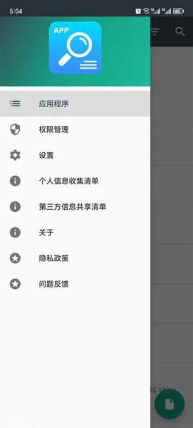 apk应用程序管理器