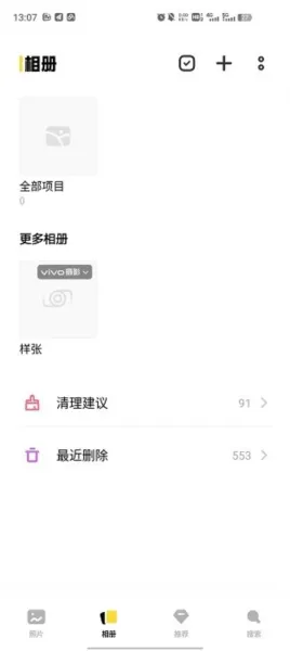 vivo相册