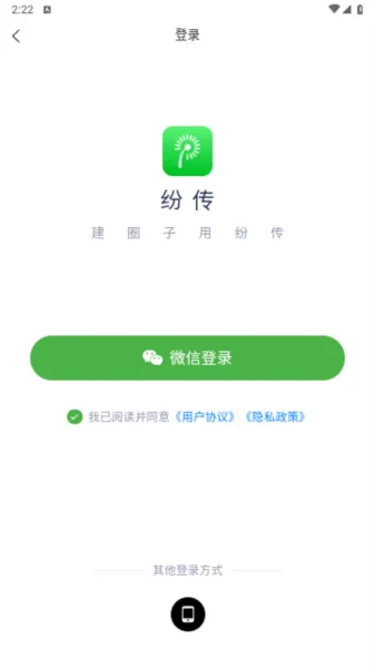 纷传app