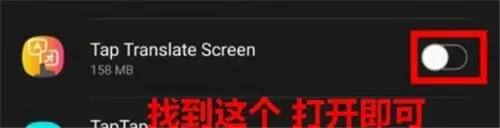 屏幕翻译器TapTranslateScreen