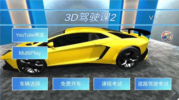 3d驾驶课2去广告版