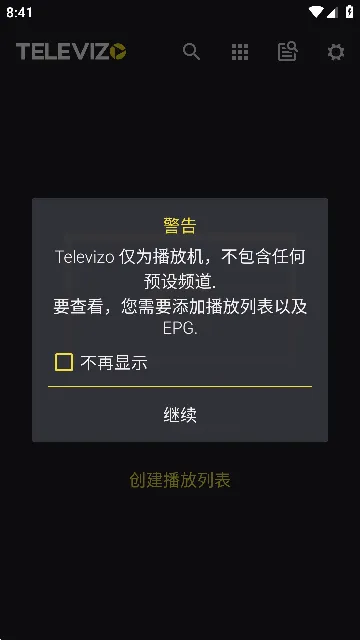 Televizo Pro中文破解版