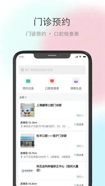 贝牙乐康