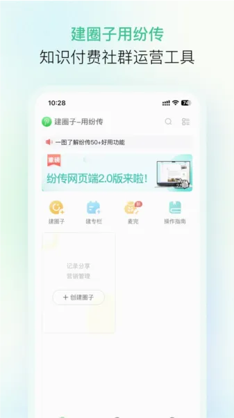 纷传app