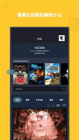steam手机客户端