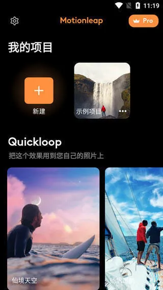 Motionleap汉化版