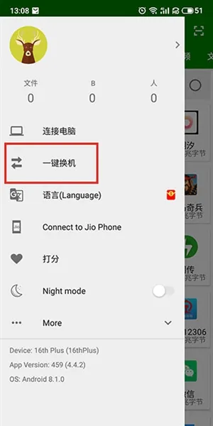 闪传最新版