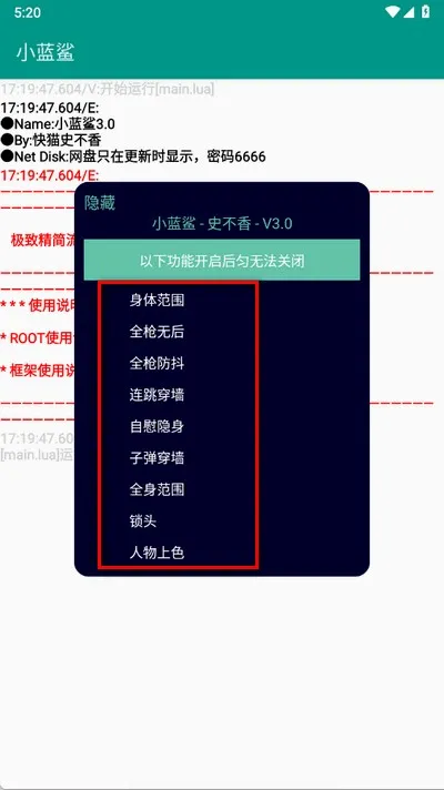 小蓝鲨辅助器正版