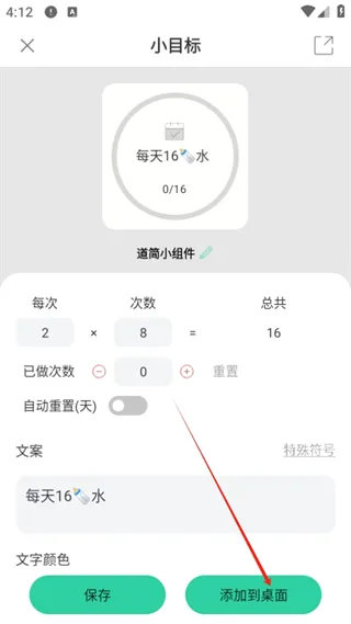 道简小组件iscreen