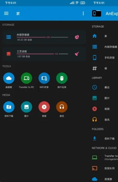 An文件管理器解锁功能版
