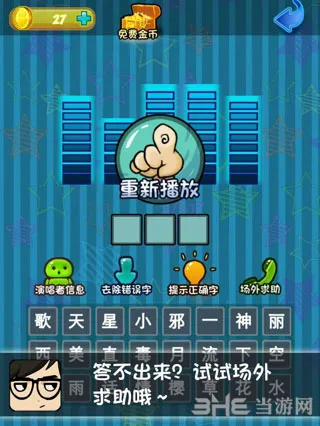疯狂猜歌名2