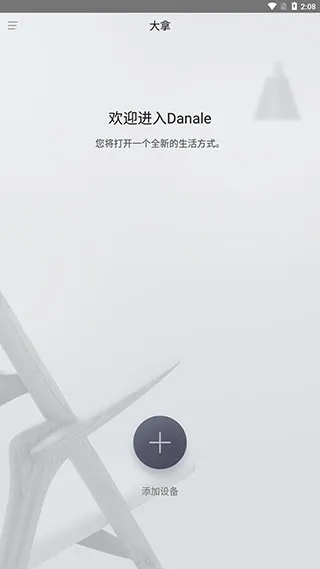 大拿手机远程监控手机客户端
