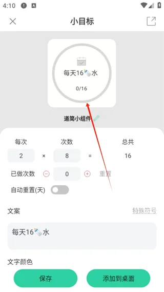 道简小组件iscreen