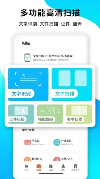 PDF扫描王