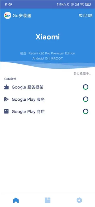 谷歌三件套app