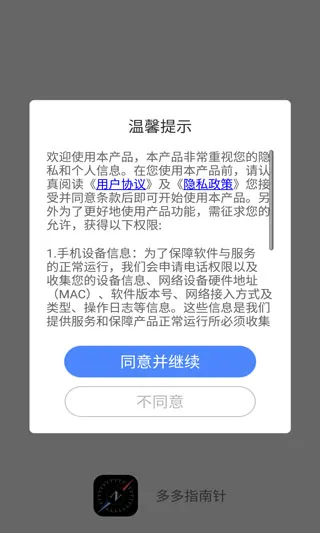 多多指南针