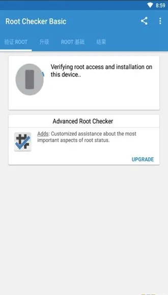 Root Checker Basic中文版