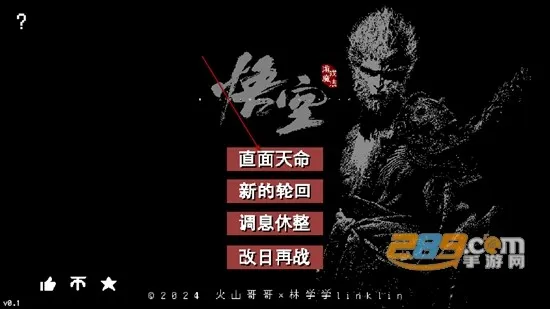 黑神话悟空像素版