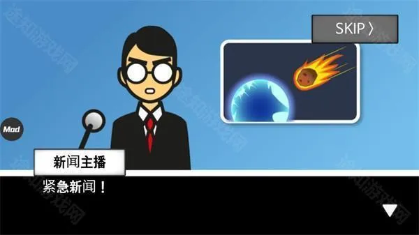 地球灭亡前60秒手机版