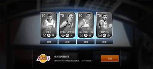 NBA LIVE Mobile台湾版