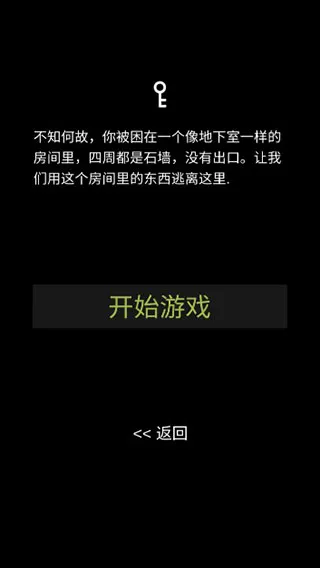 地下室逃脱中文版