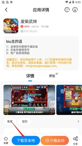 老八上号器免root版