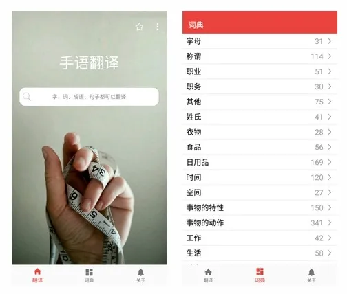 爱手语