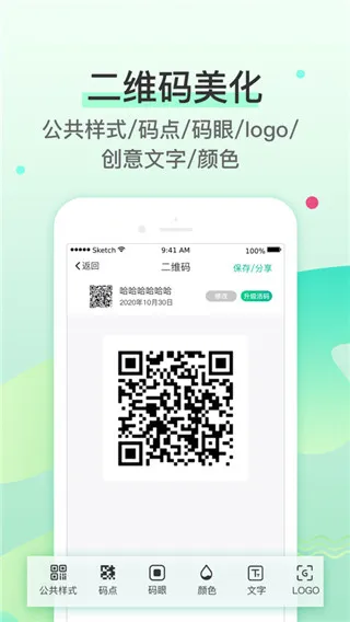 个性二维码生成器
