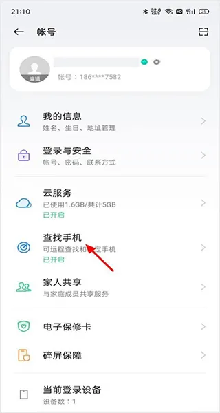 oppo云服务客户端