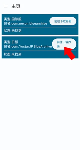 碧蓝档案资源下载器