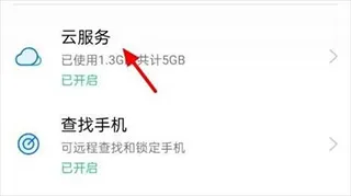 oppo云服务客户端