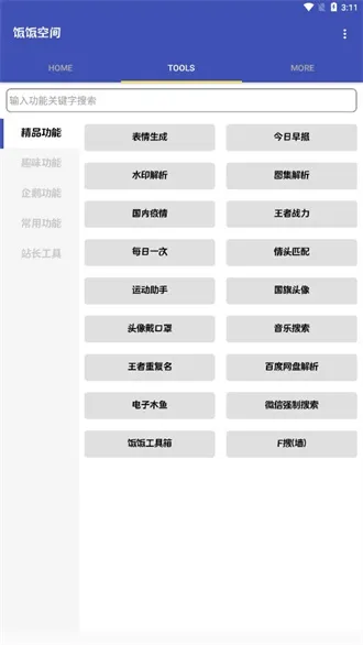 饭F空间APP
