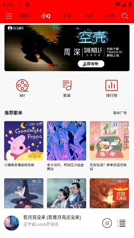 轻听音乐app