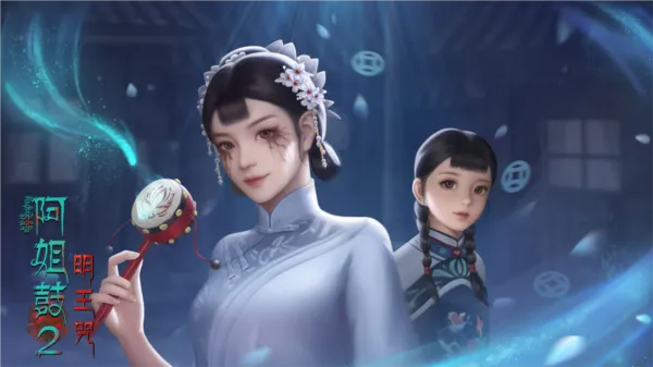 阿姐鼓2明王咒去广告版本