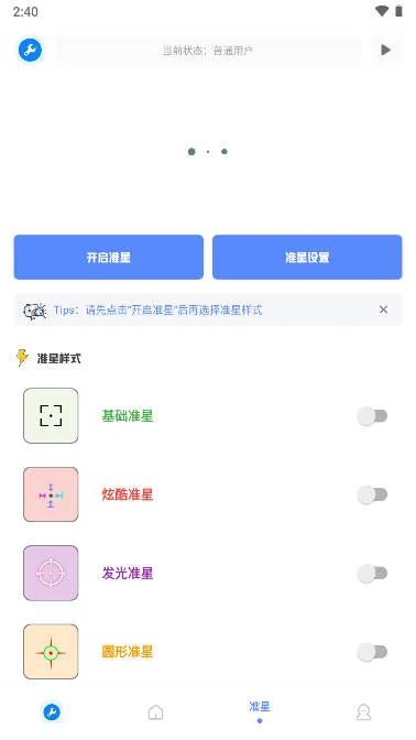xthzpet准星助手