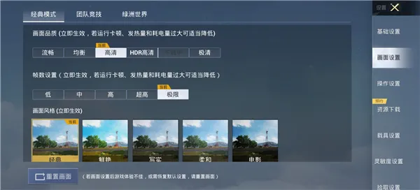 和平精英画质助手