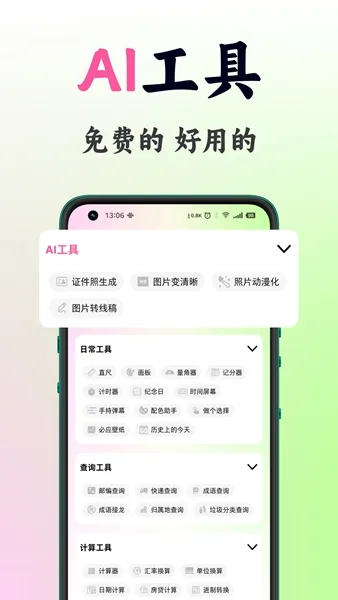刀锋工具箱