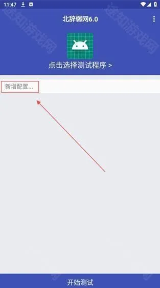 北辞弱网12.0