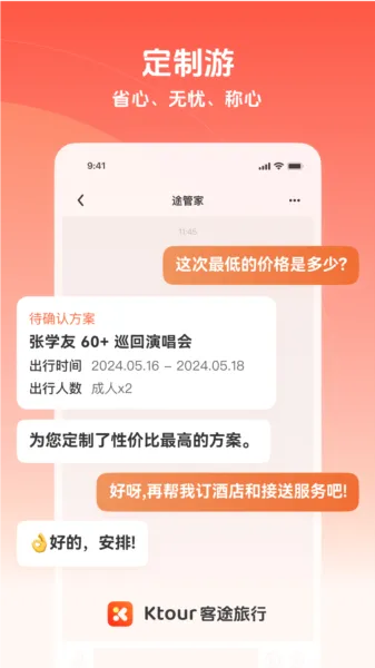 Ktour客途旅行