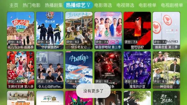 宝全视界电视版
