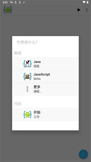 AIDE汉化高级破解魔改版