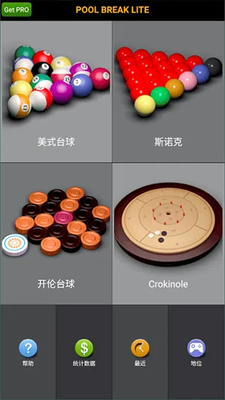 pool break lite手机版