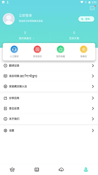 藏译通在线翻译