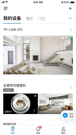tplink安防监控手机客户端