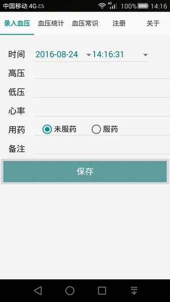 高血压记录本