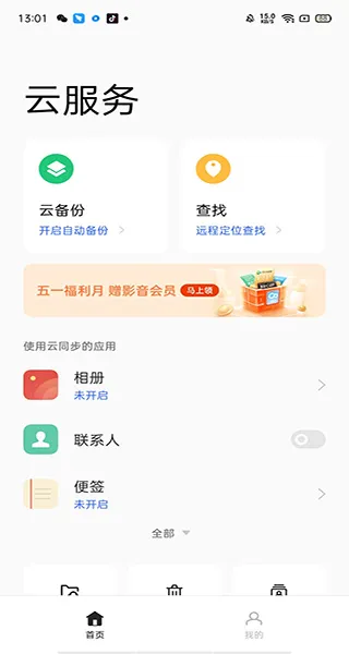 oppo云服务客户端