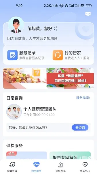 橙杏健康