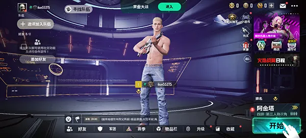 绝地求生2未来之役先锋服