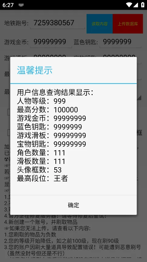 地铁针管直充软件