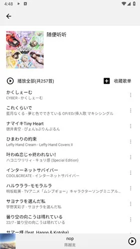 Listen 1音乐播放器